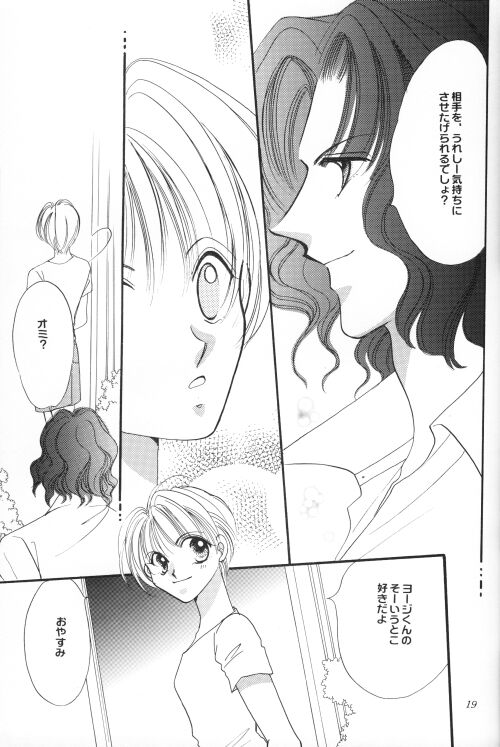 Shoubai Jouzu de Onedari Jouzu - Page 18
