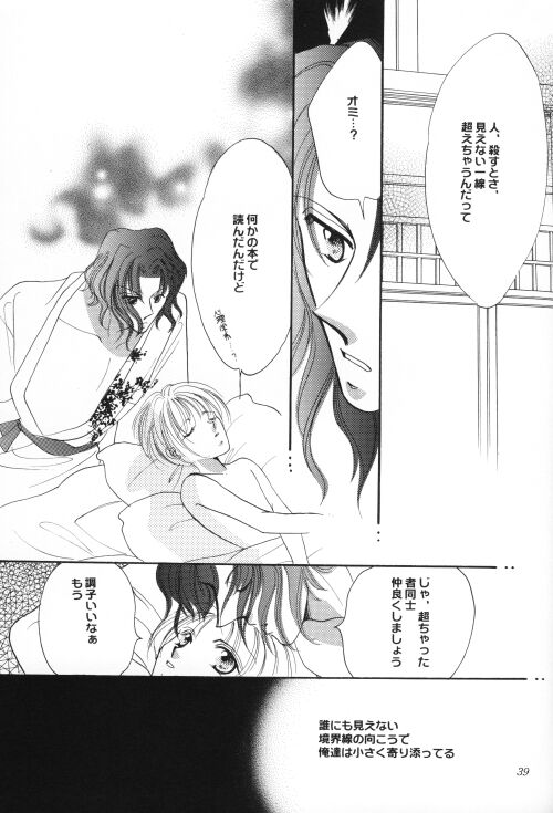 Shoubai Jouzu de Onedari Jouzu - Page 38