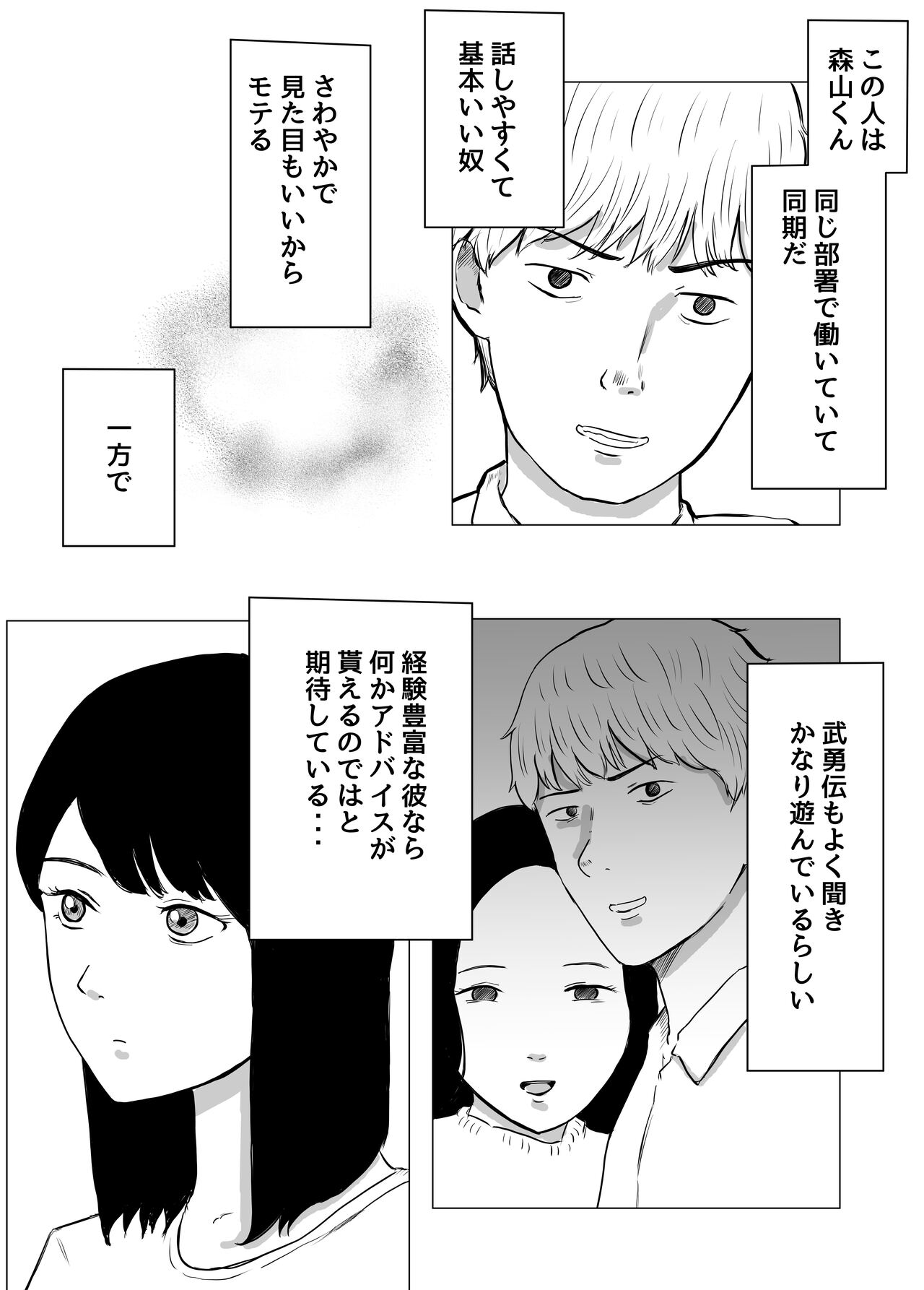 Netorase, Gokentou kudasai - Page 10