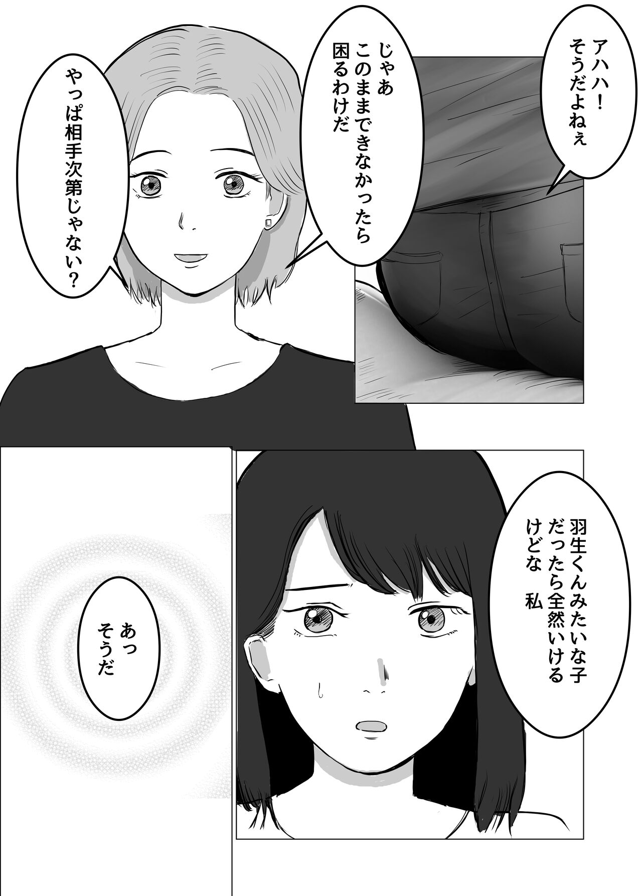 Netorase, Gokentou kudasai - Page 15