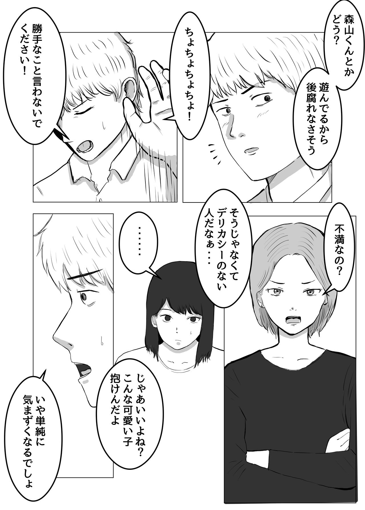 Netorase, Gokentou kudasai - Page 16