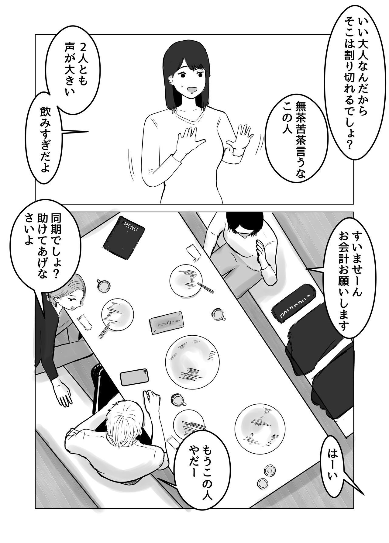 Netorase, Gokentou kudasai - Page 17