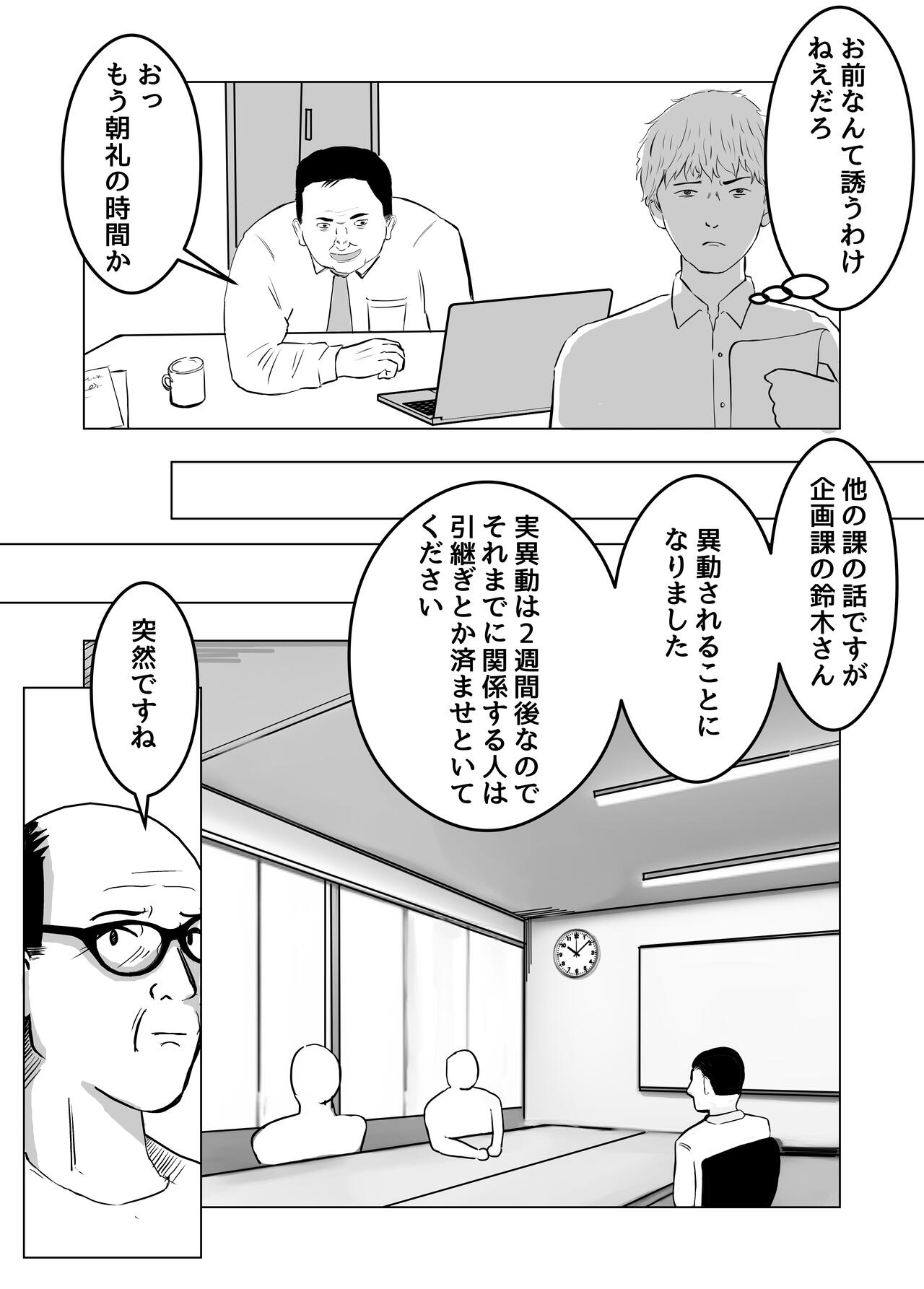Netorase, Gokentou kudasai - Page 28