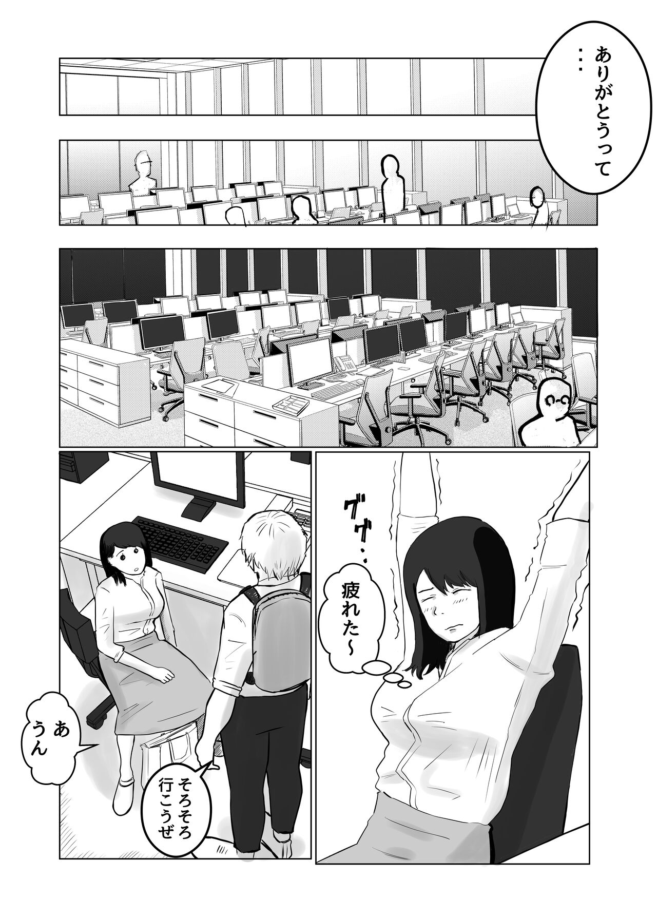 Netorase, Gokentou kudasai - Page 33