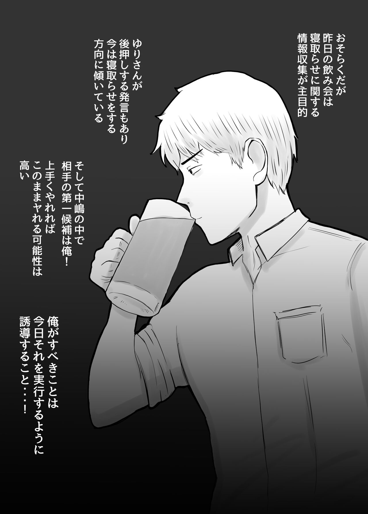 Netorase, Gokentou kudasai - Page 39