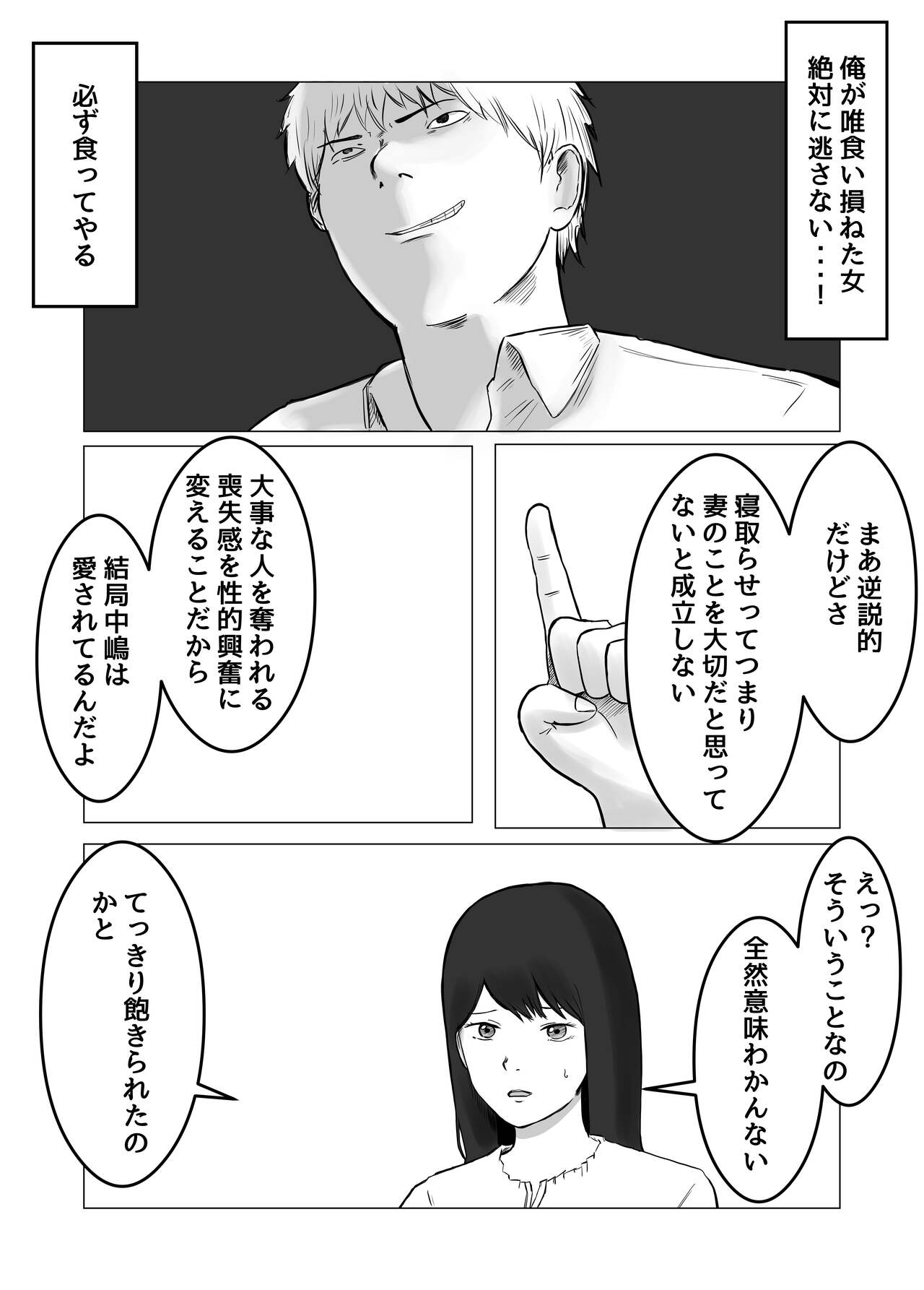 Netorase, Gokentou kudasai - Page 40