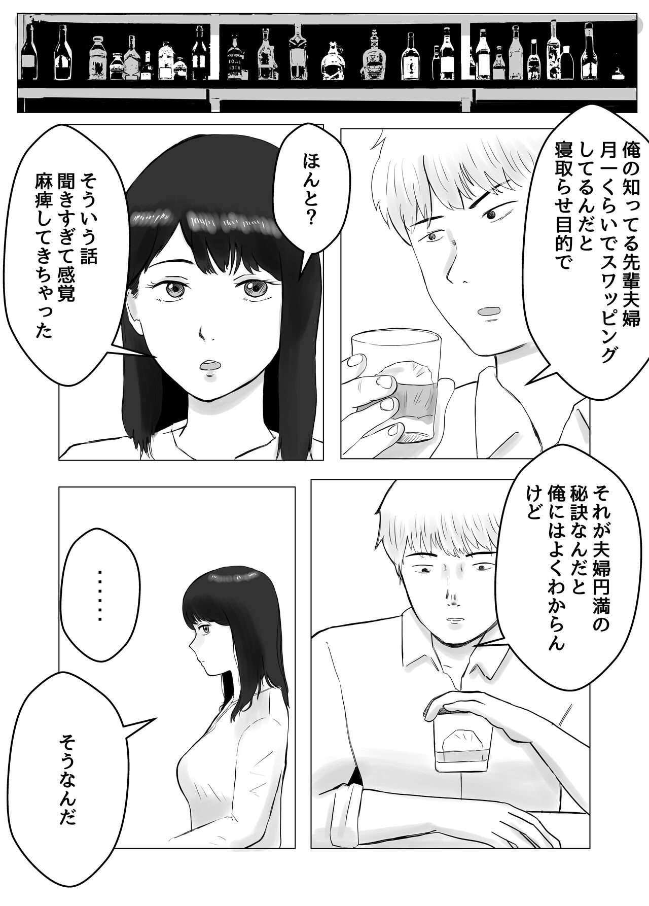 Netorase, Gokentou kudasai - Page 43