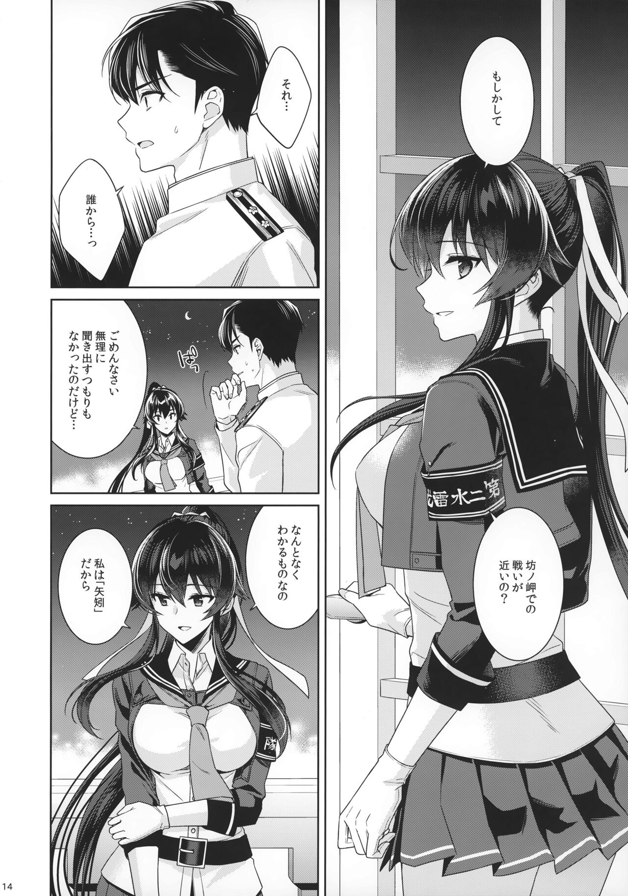 Yoru Yahagi 15 - Page 12