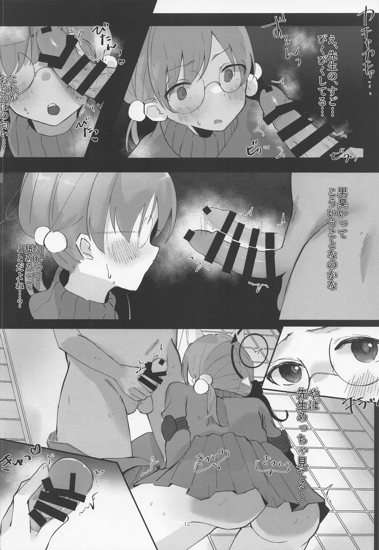 Sensei, Machiawasewa Kouen de - Page 11