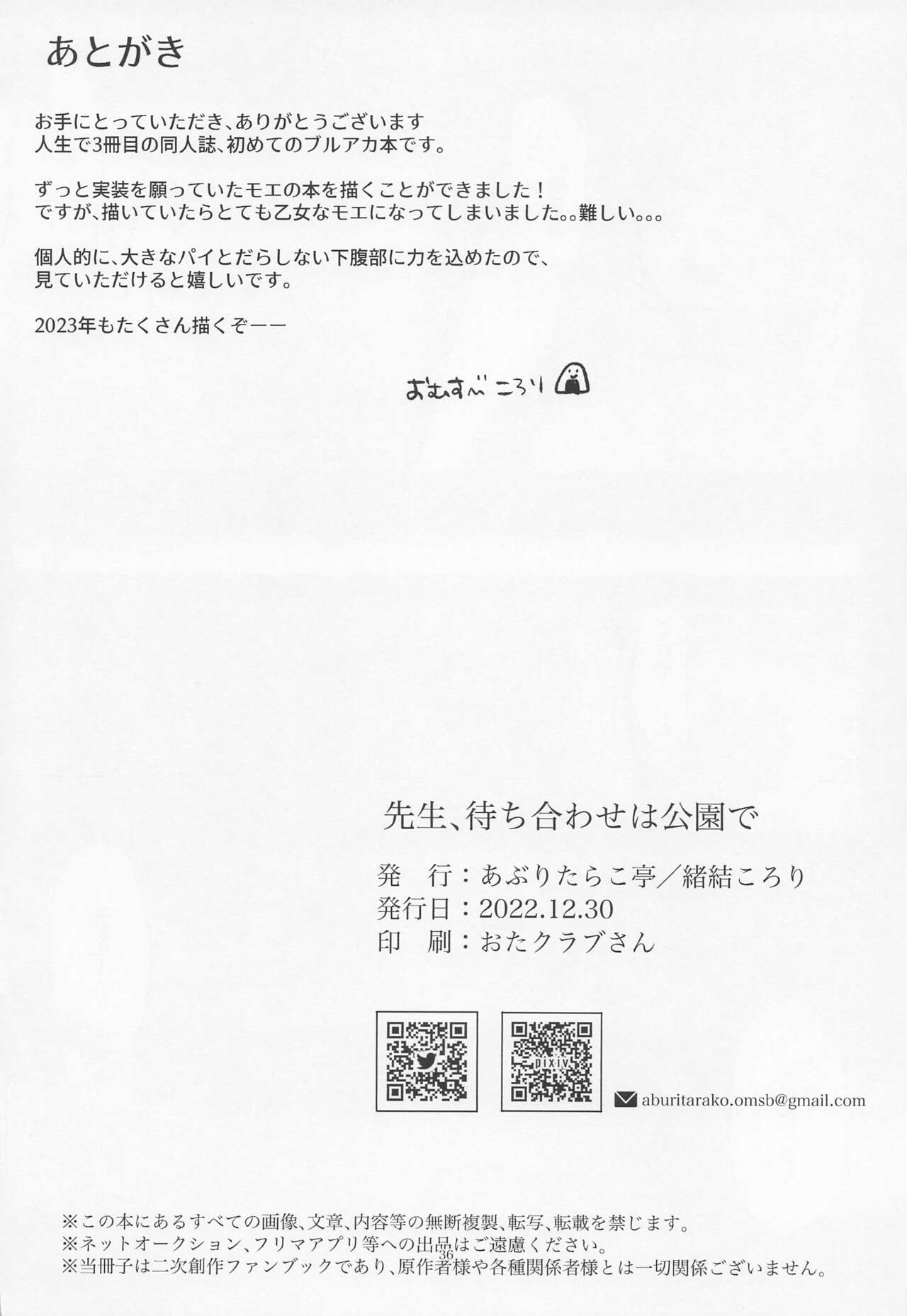 Sensei, Machiawasewa Kouen de - Page 35