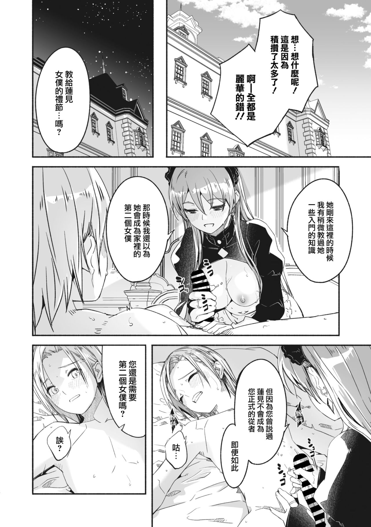 Reika wa Karei na Boku no Joou Ch.2 - Page 9