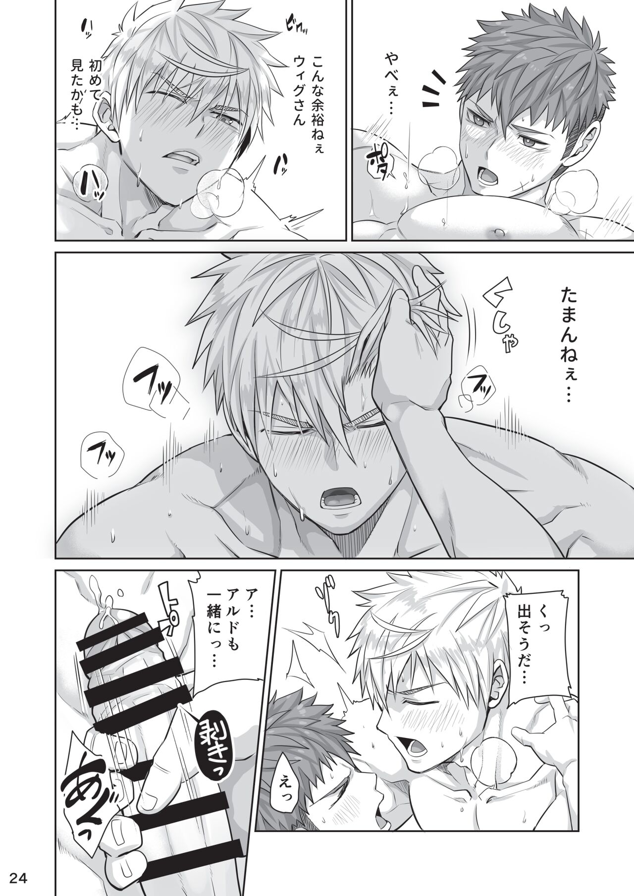 Kounarya Isso, Yarukkya nee!? - Page 23