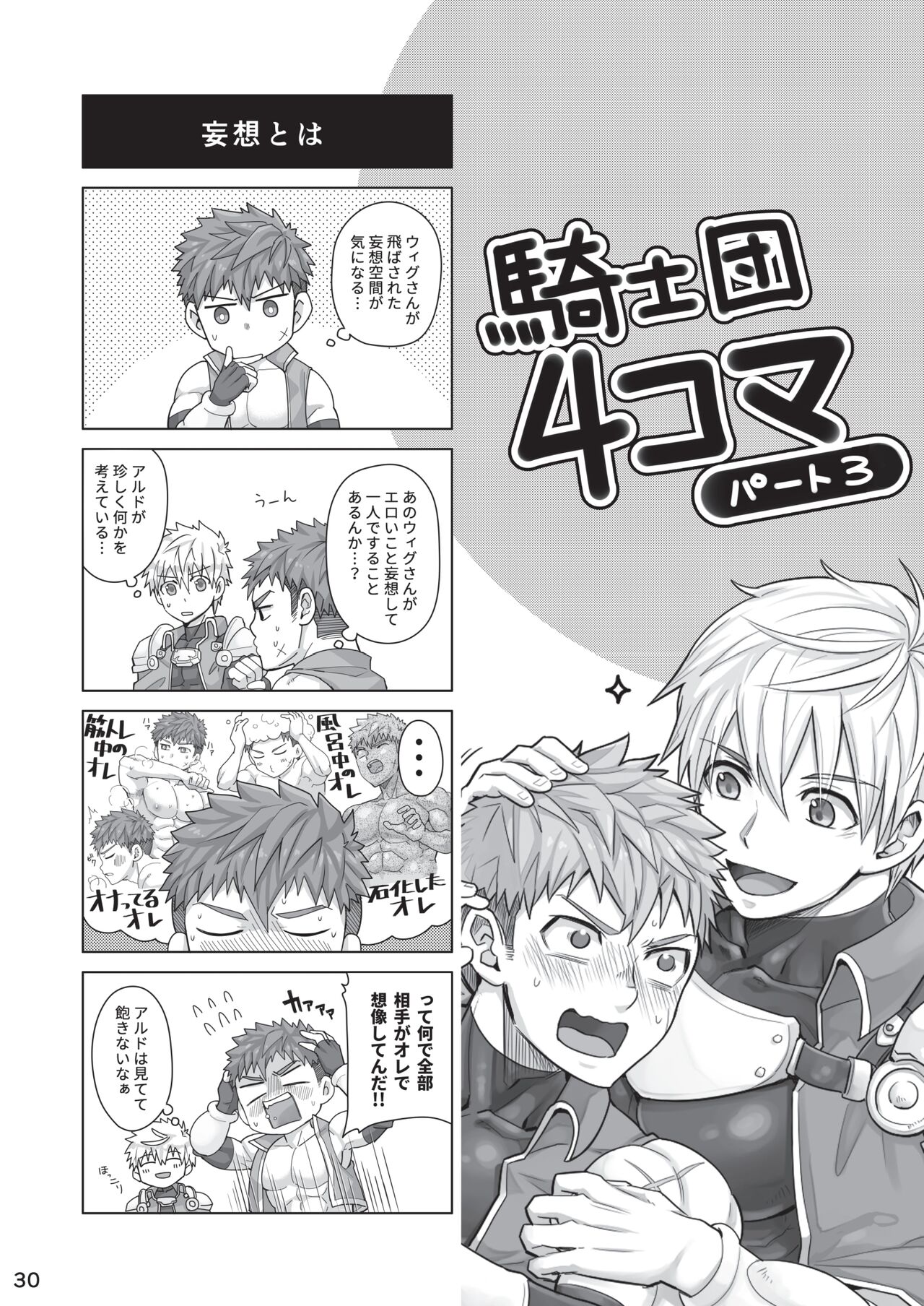 Kounarya Isso, Yarukkya nee!? - Page 29