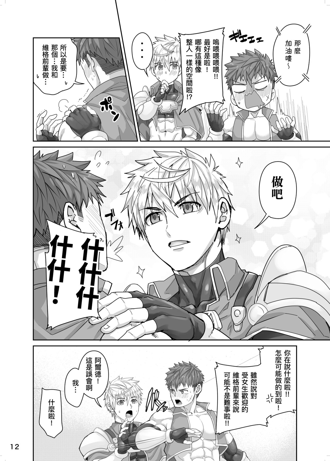 Kounarya Isso, Yarukkya nee!? | 都變成這樣了乾脆就做下去吧!? - Page 11