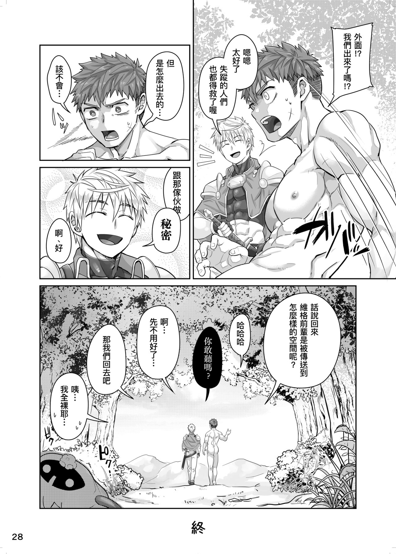 Kounarya Isso, Yarukkya nee!? | 都變成這樣了乾脆就做下去吧!? - Page 27