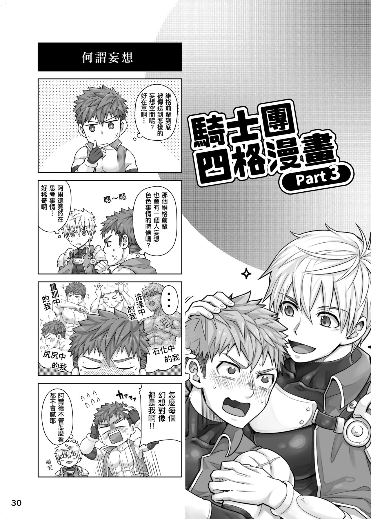 Kounarya Isso, Yarukkya nee!? | 都變成這樣了乾脆就做下去吧!? - Page 29