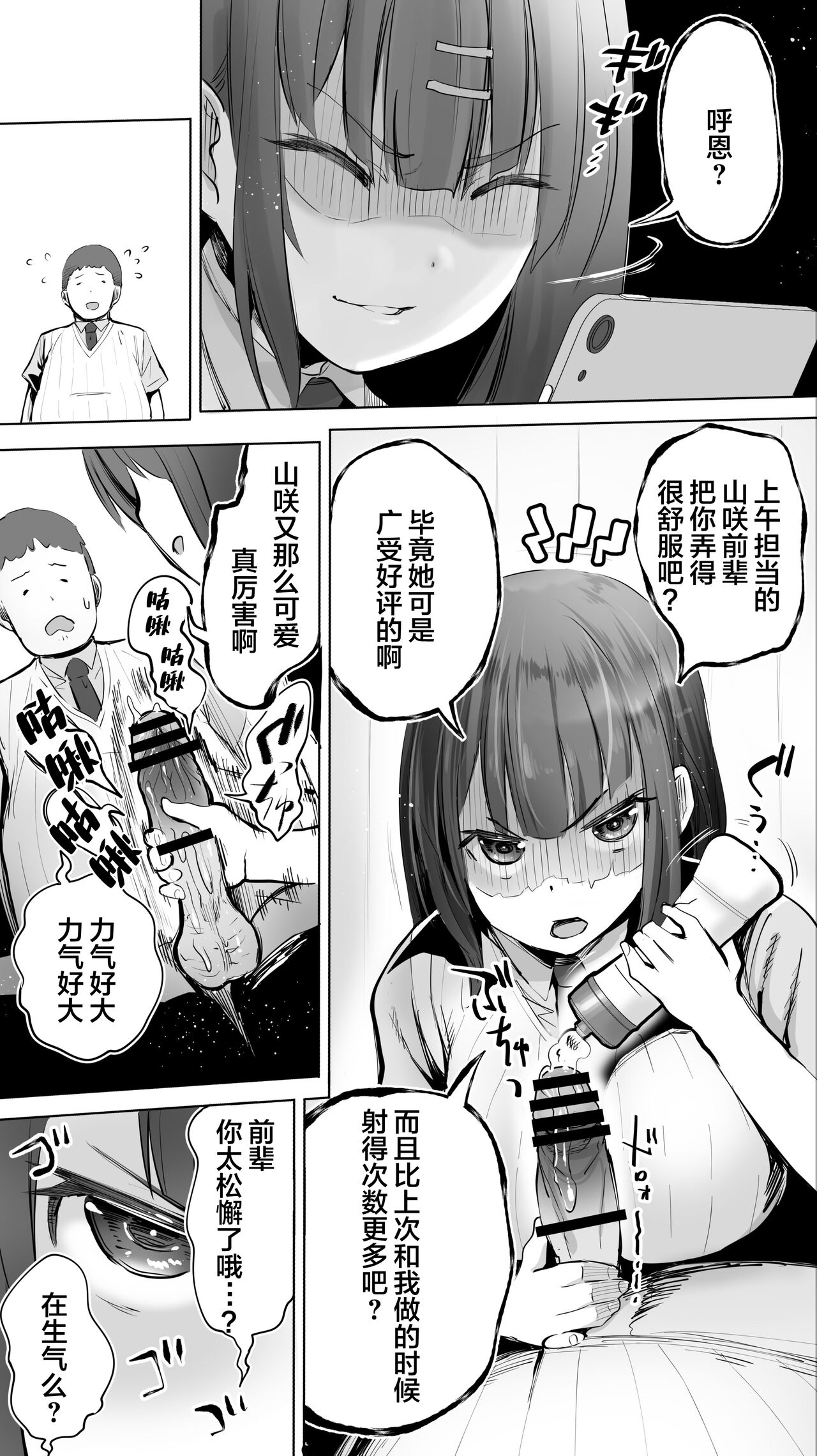 Taiseii no Minna Shitto Shinaide... - Page 21