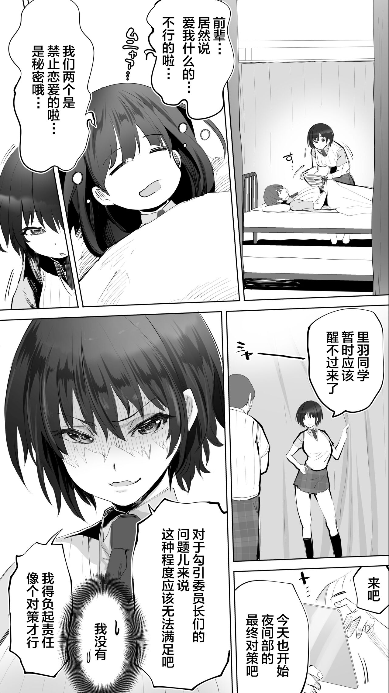 Taiseii no Minna Shitto Shinaide... - Page 32