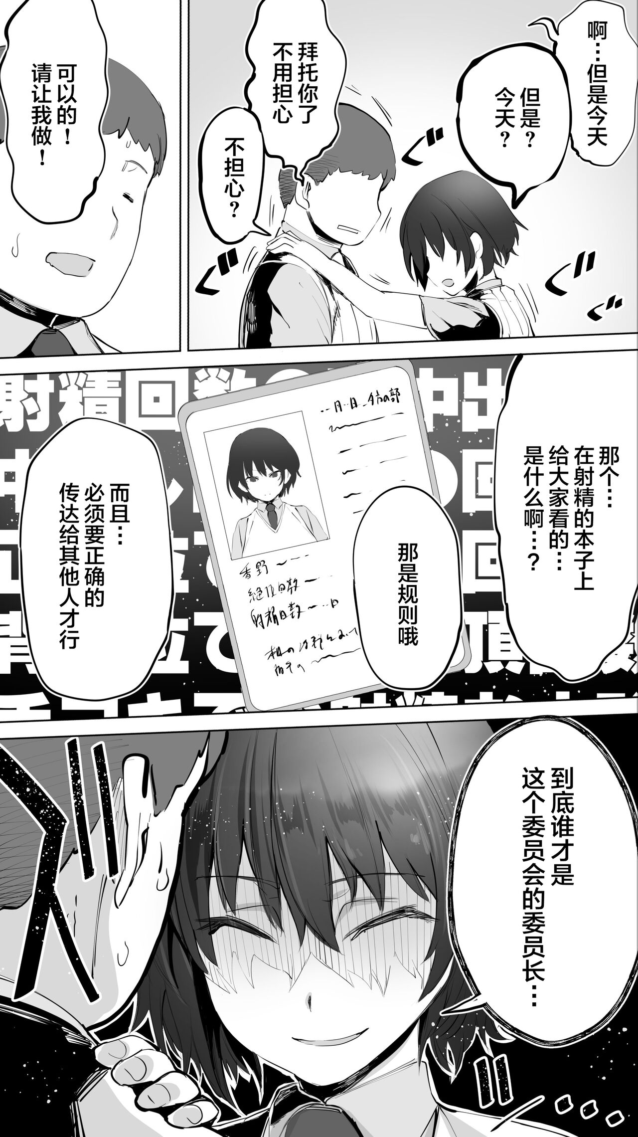 Taiseii no Minna Shitto Shinaide... - Page 33