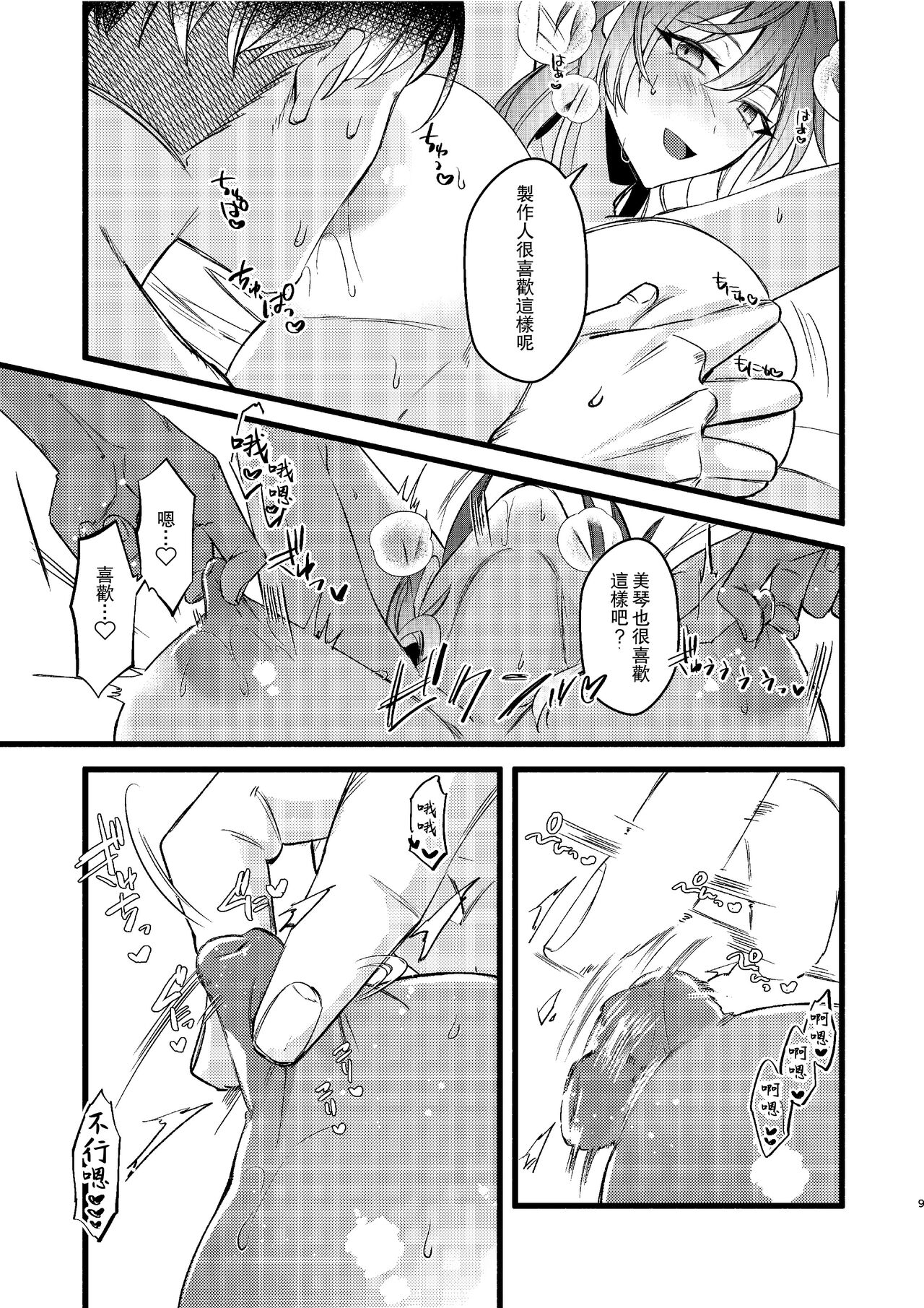 Mikoto to Icha Icha Shitai!! | 想和美琴卿卿我我!! - Page 10