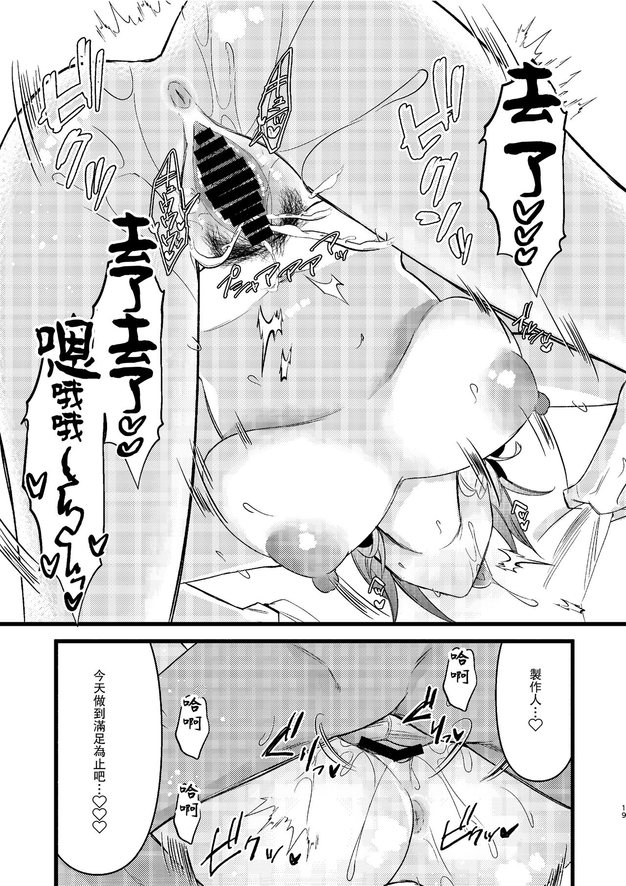 Mikoto to Icha Icha Shitai!! | 想和美琴卿卿我我!! - Page 20