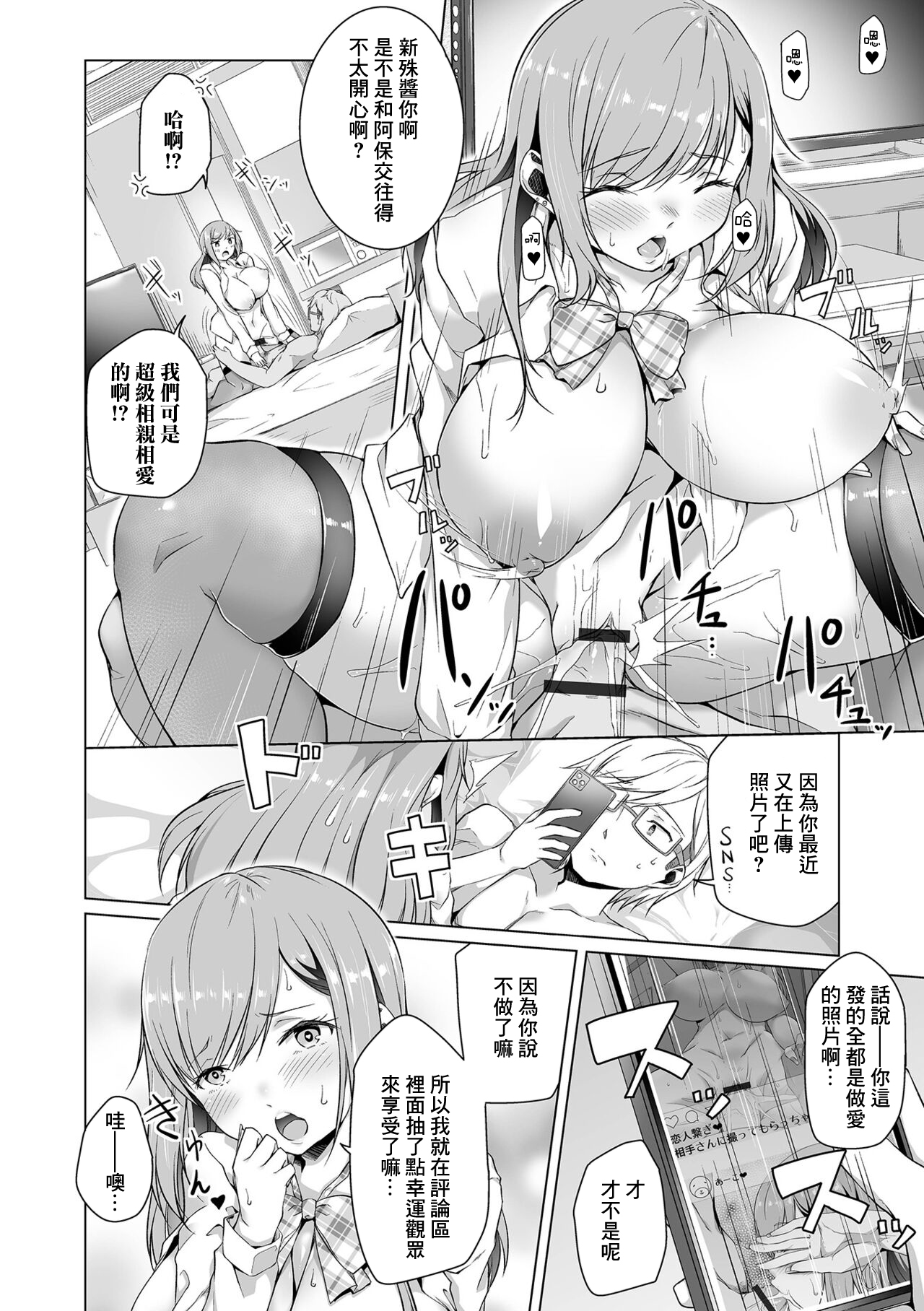 Osananajimi dewa Irarenai Kouhen | 青梅竹馬所做不到的事 後編 - Page 12