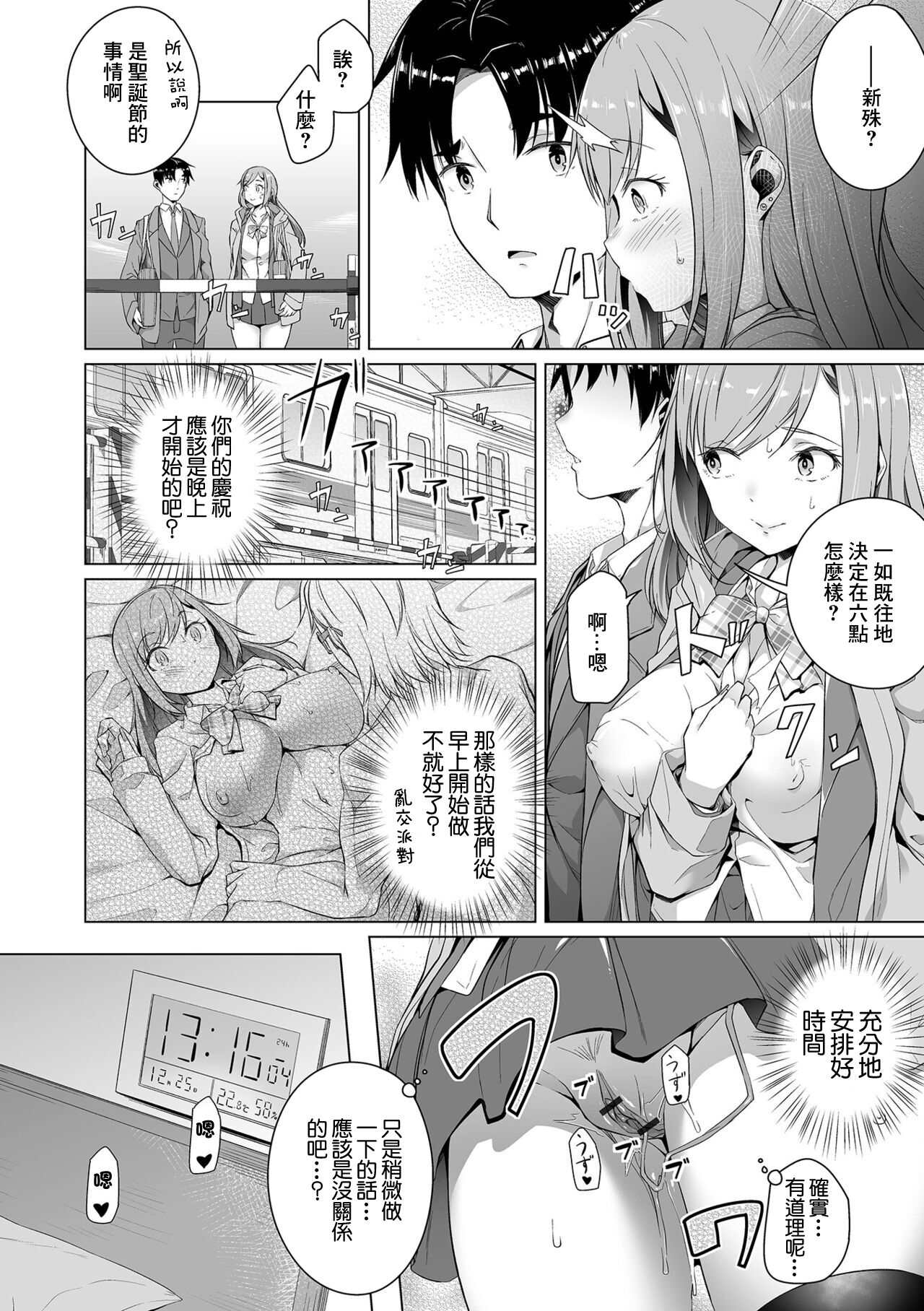 Osananajimi dewa Irarenai Kouhen | 青梅竹馬所做不到的事 後編 - Page 14