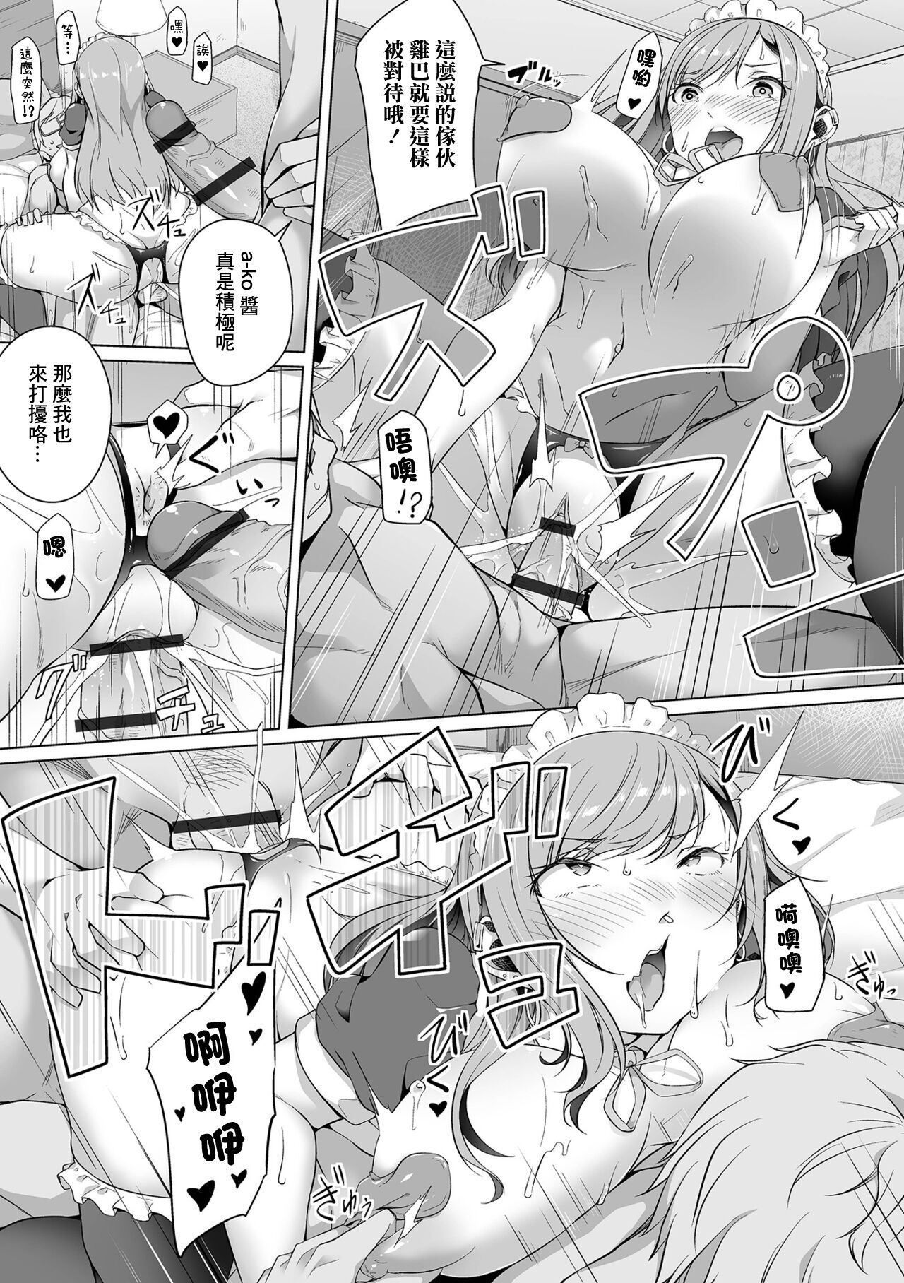 Osananajimi dewa Irarenai Kouhen | 青梅竹馬所做不到的事 後編 - Page 17