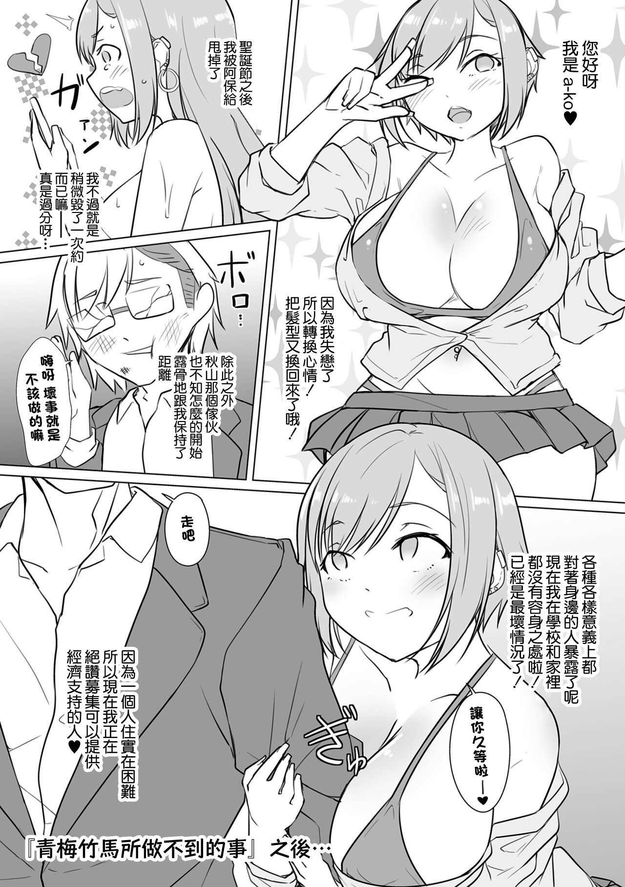 Osananajimi dewa Irarenai Kouhen | 青梅竹馬所做不到的事 後編 - Page 27