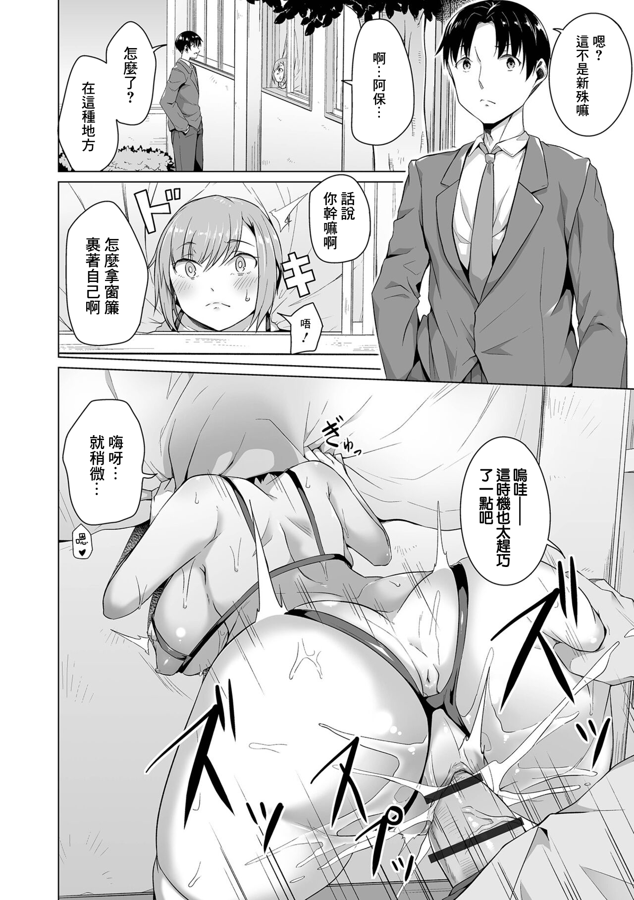 Osananajimi dewa Irarenai Zenpen | 青梅竹馬所做不到的事 前編 - Page 18