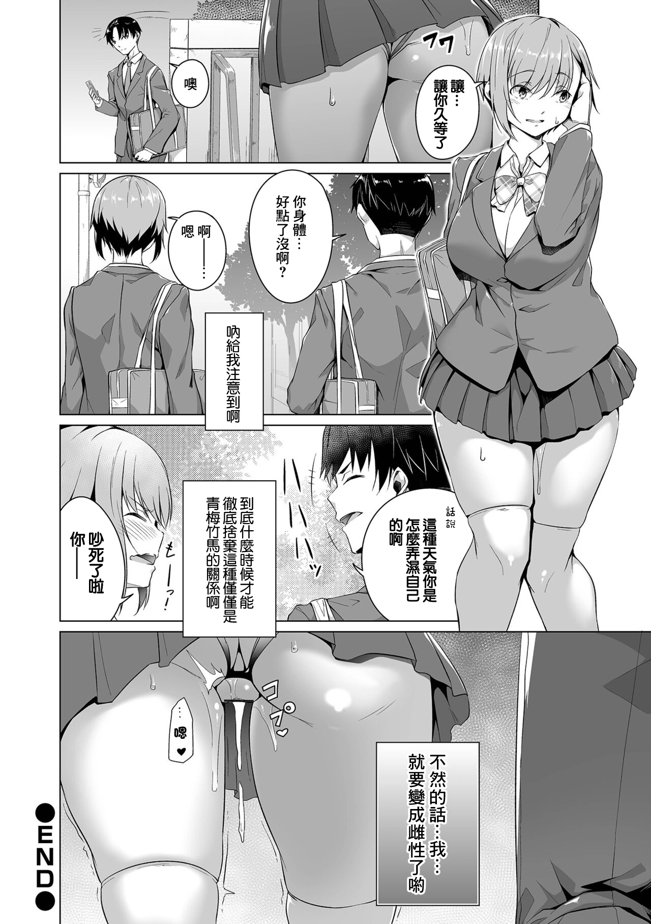 Osananajimi dewa Irarenai Zenpen | 青梅竹馬所做不到的事 前編 - Page 24