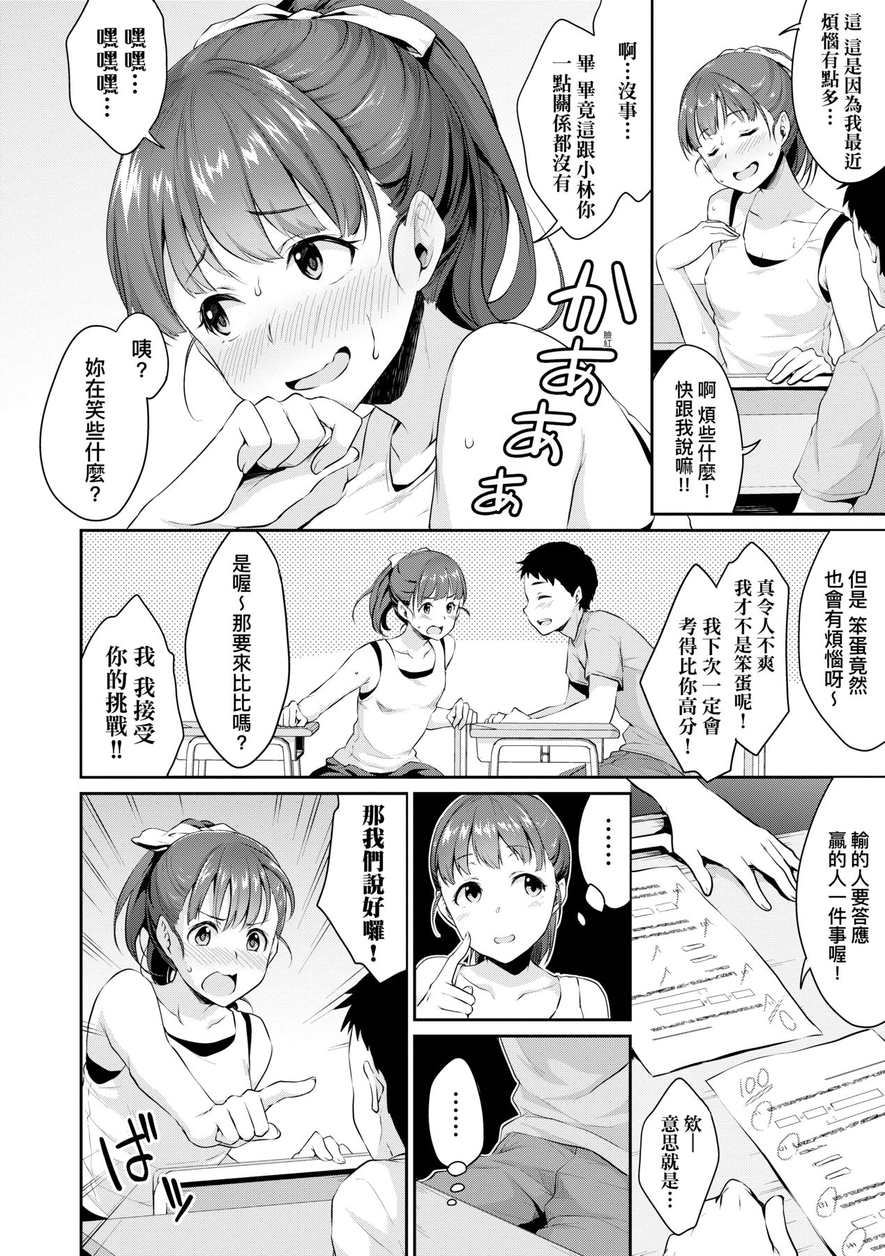 Shishunki no Obenkyou - Page 13