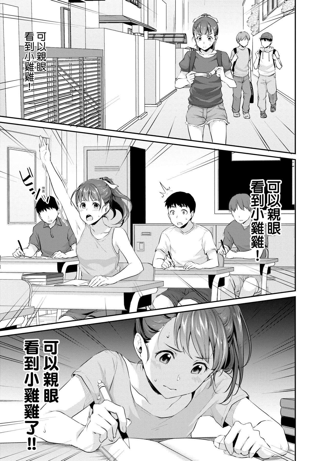 Shishunki no Obenkyou - Page 14