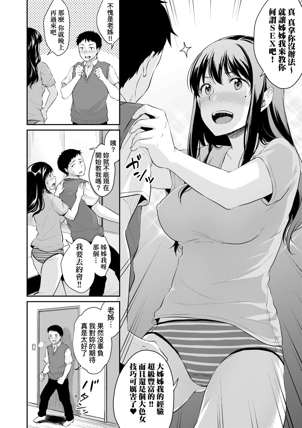 Shishunki no Obenkyou - Page 187