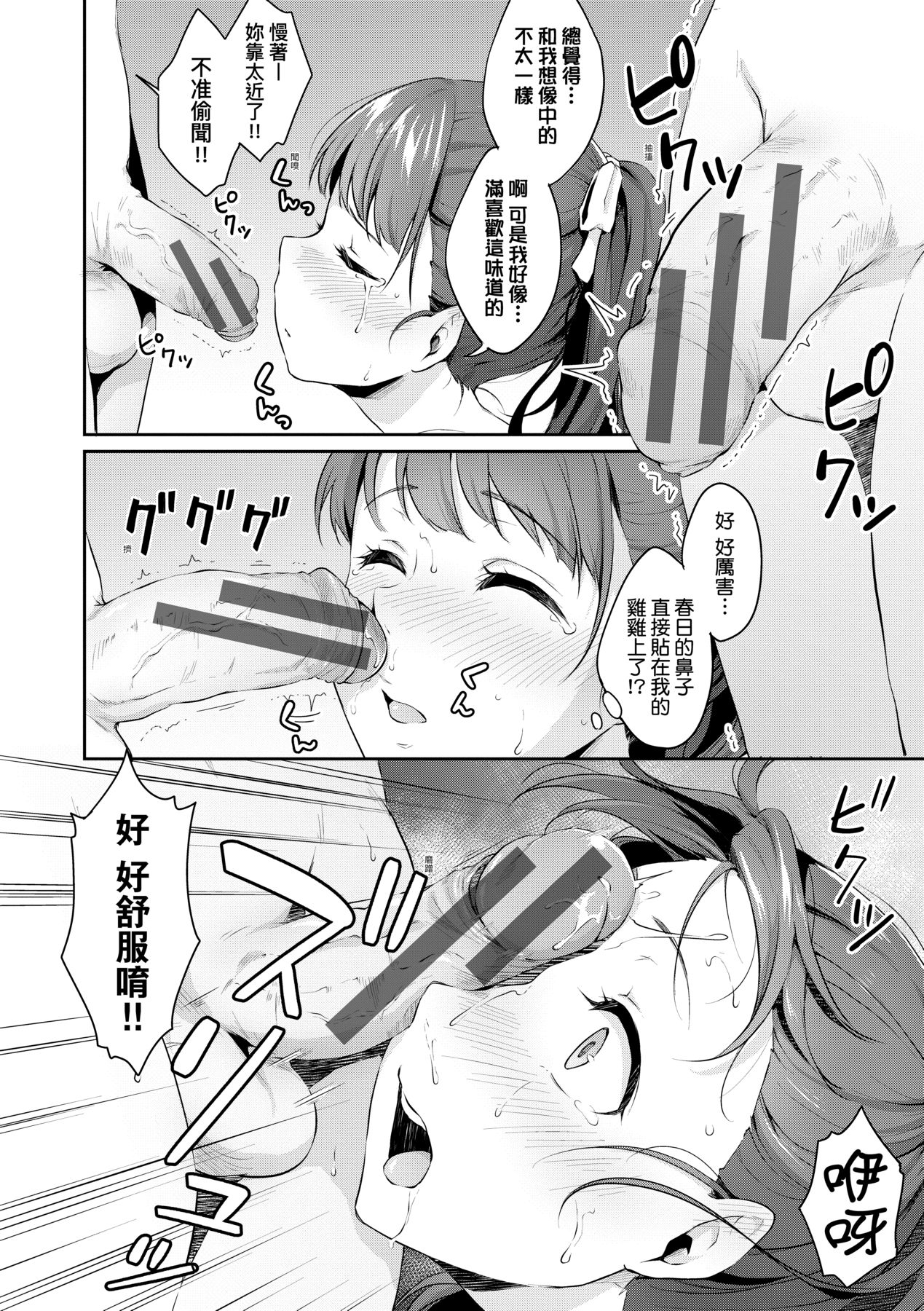 Shishunki no Obenkyou - Page 19