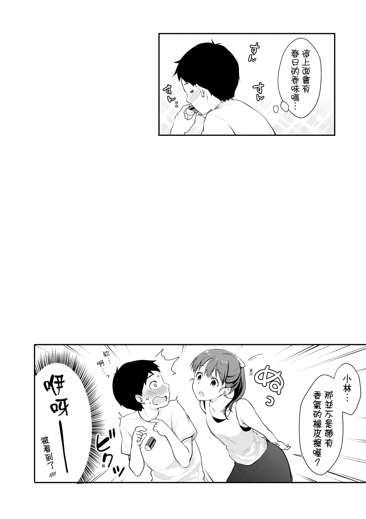 Shishunki no Obenkyou - Page 41