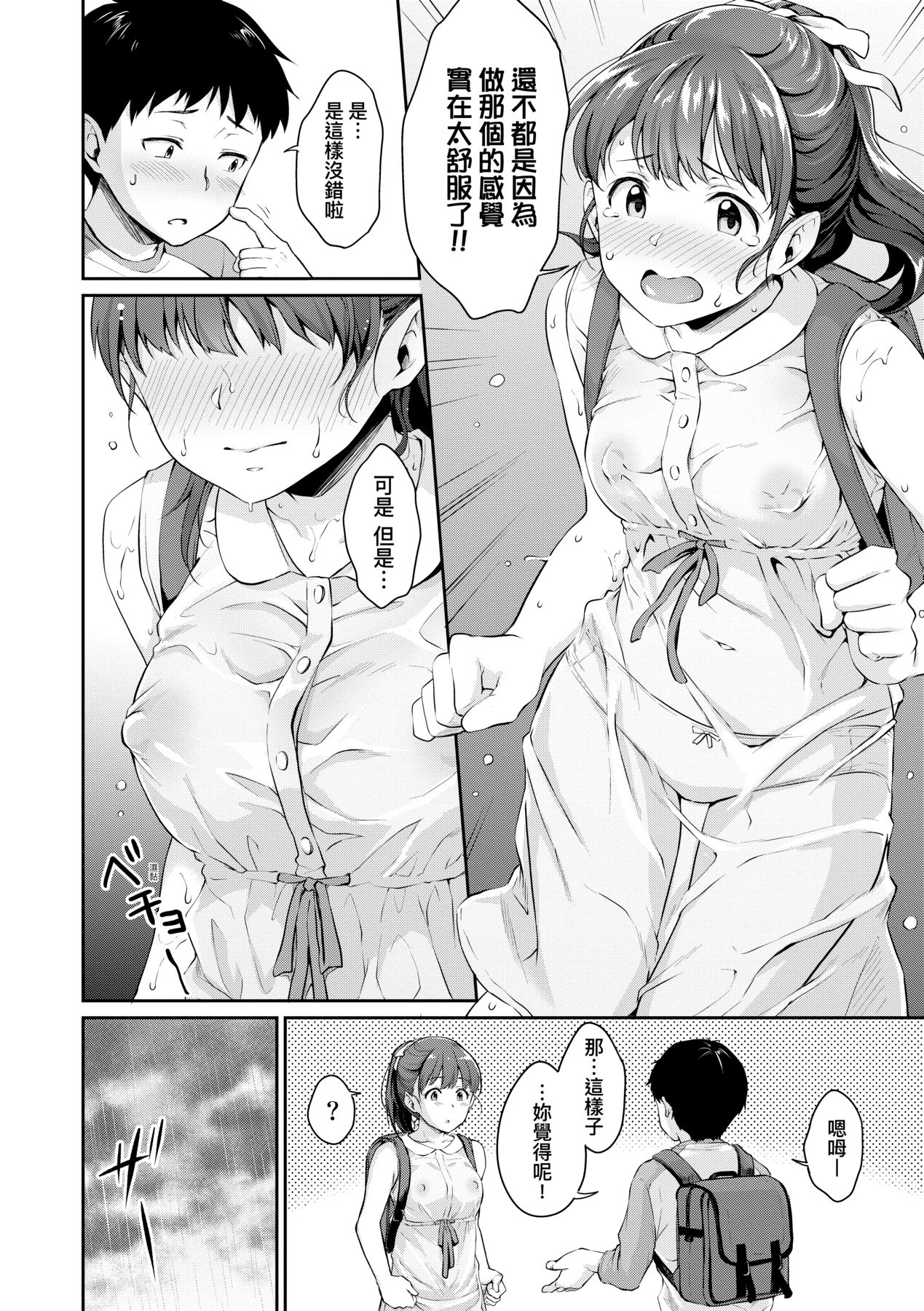 Shishunki no Obenkyou - Page 47