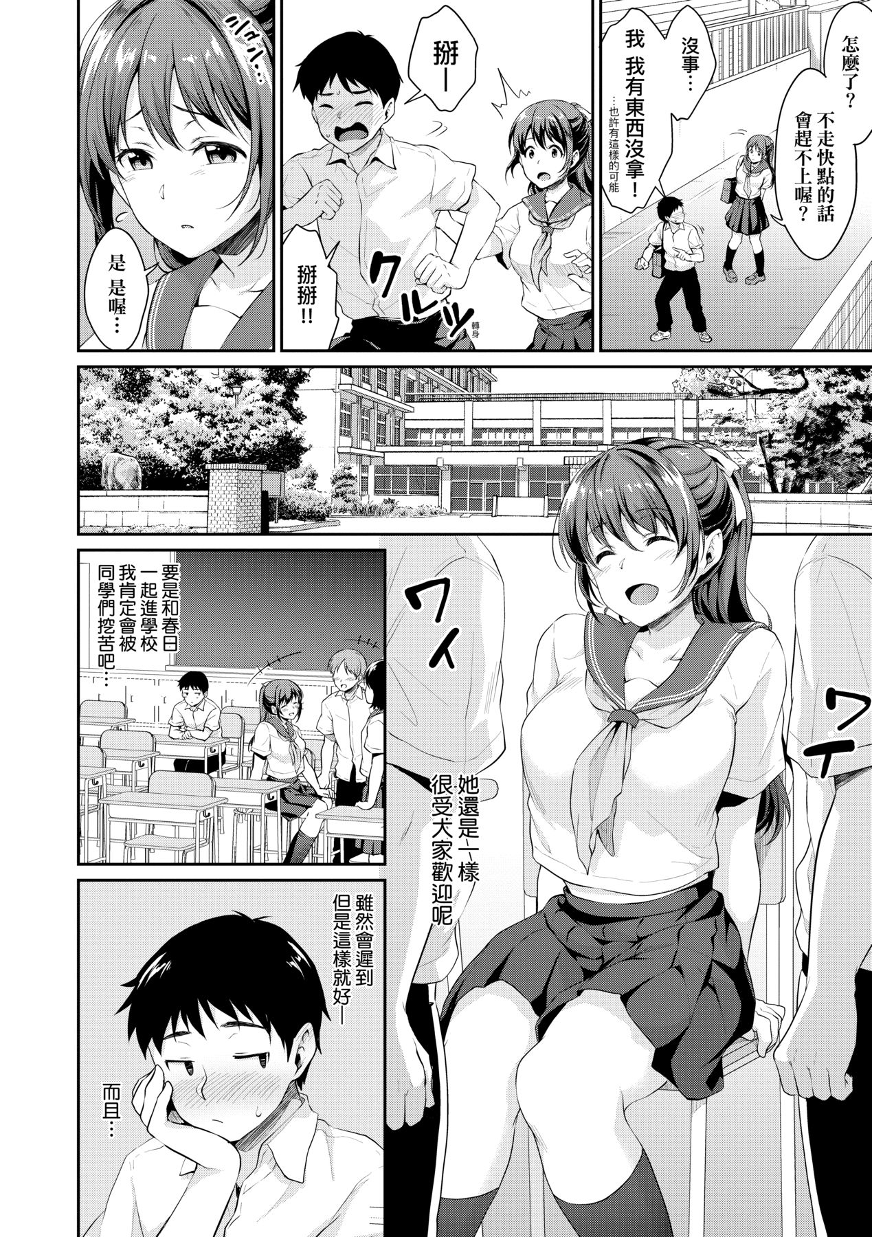 Shishunki no Obenkyou - Page 67