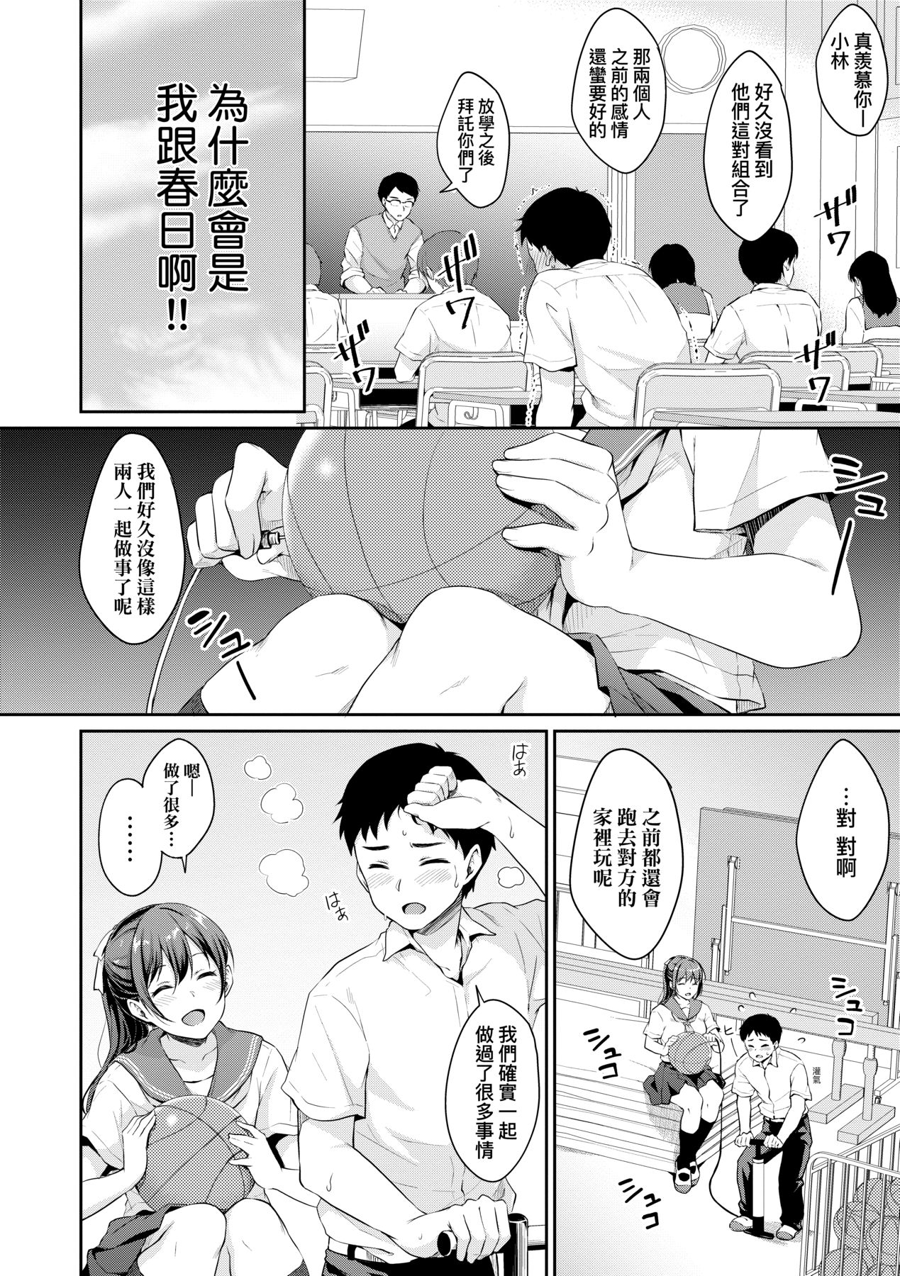Shishunki no Obenkyou - Page 69
