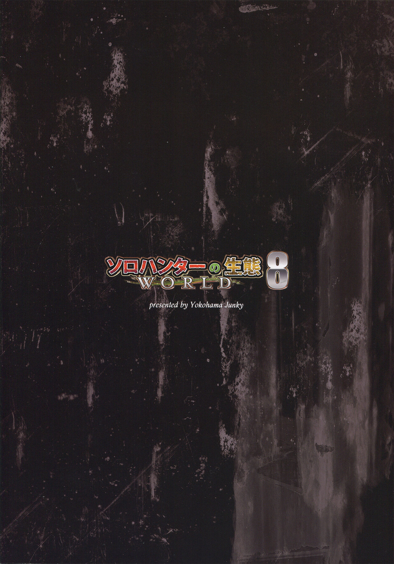 Solo Hunter no Seitai WORLD 8 - Page 35