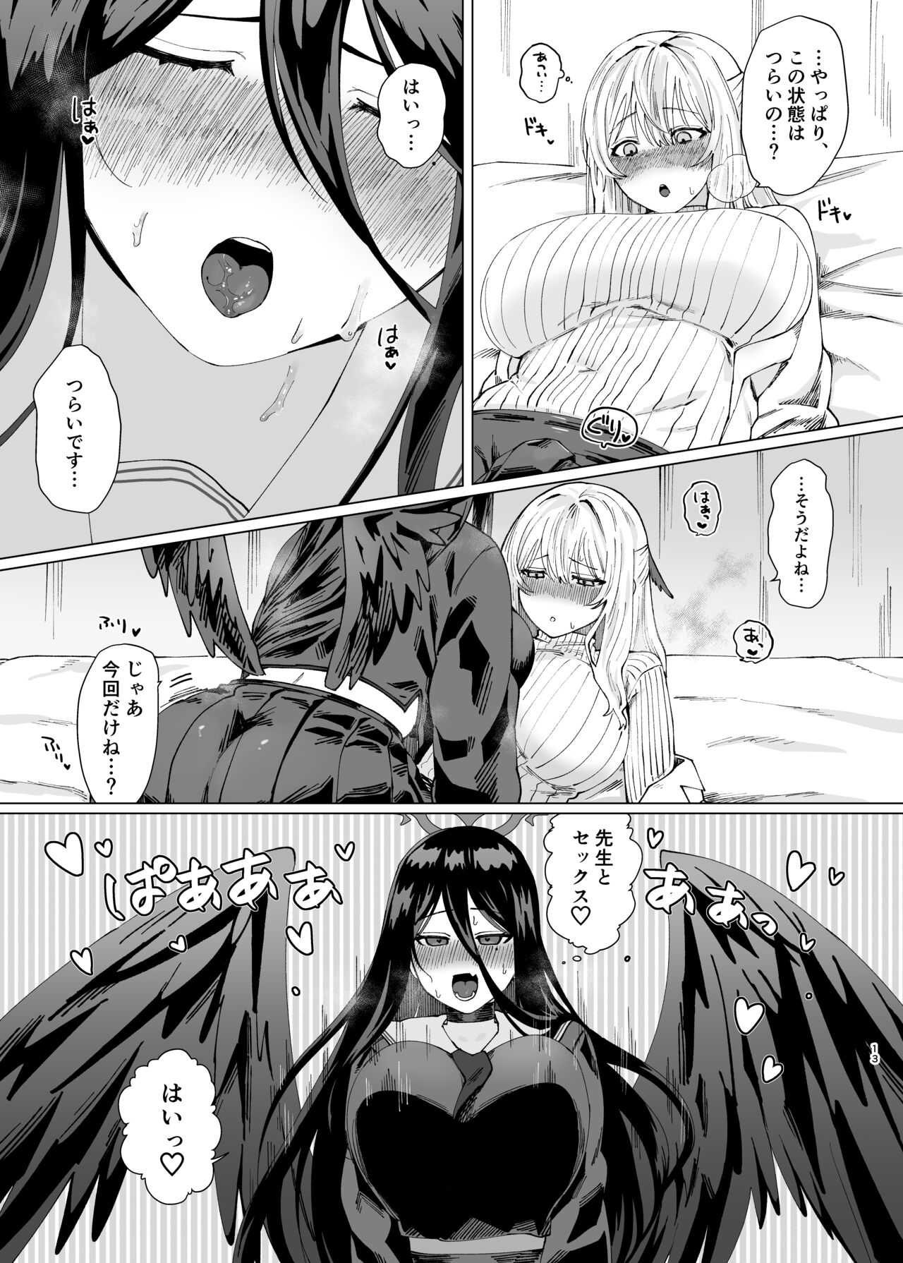 Tandeki Meruto - Page 13