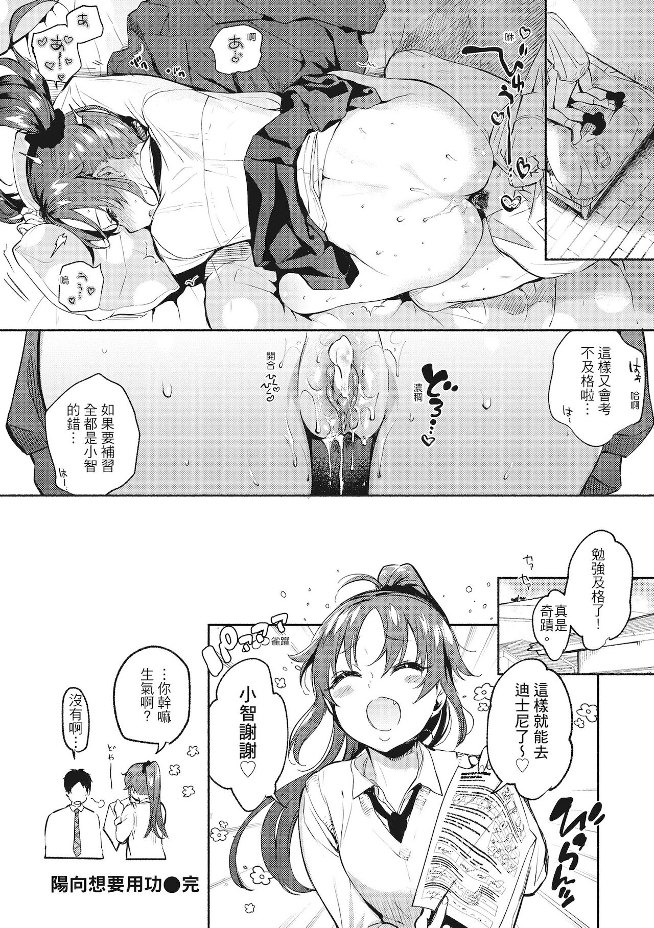 Amatoro Seikatsu | 蜜糖般的性活 - Page 94