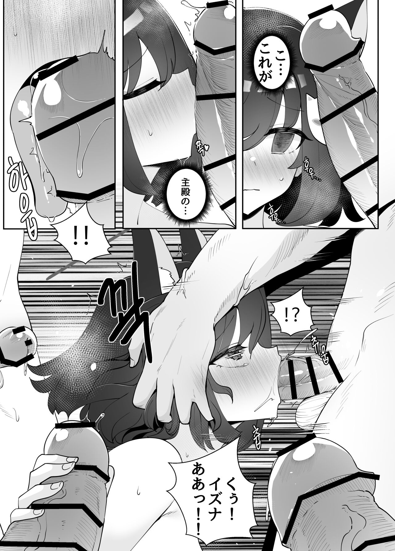 이즈나와 환영분신술 - Page 6