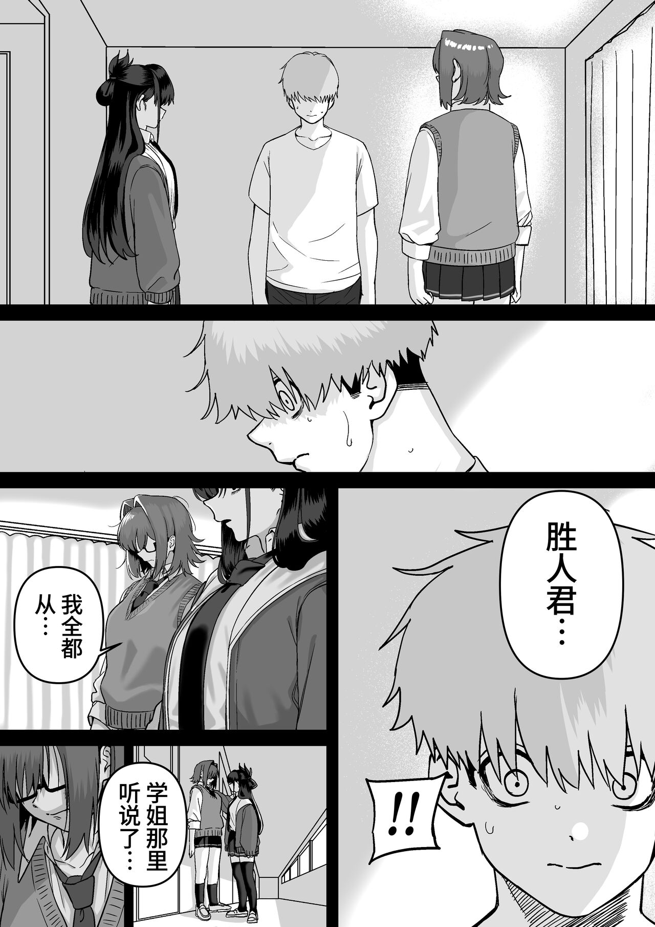 Itabasami na Wakachi Ai 4 | 左右为难的共享爱 4 - Page 13