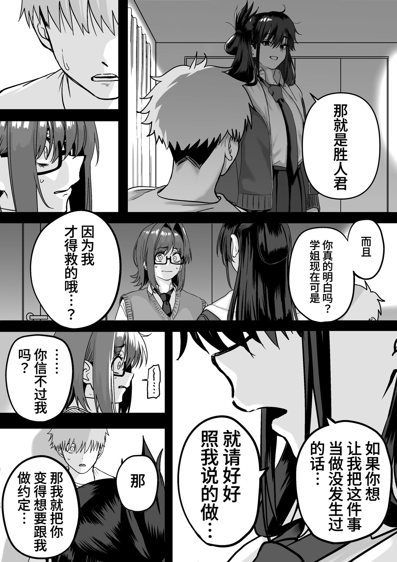 Itabasami na Wakachi Ai 4 | 左右为难的共享爱 4 - Page 19