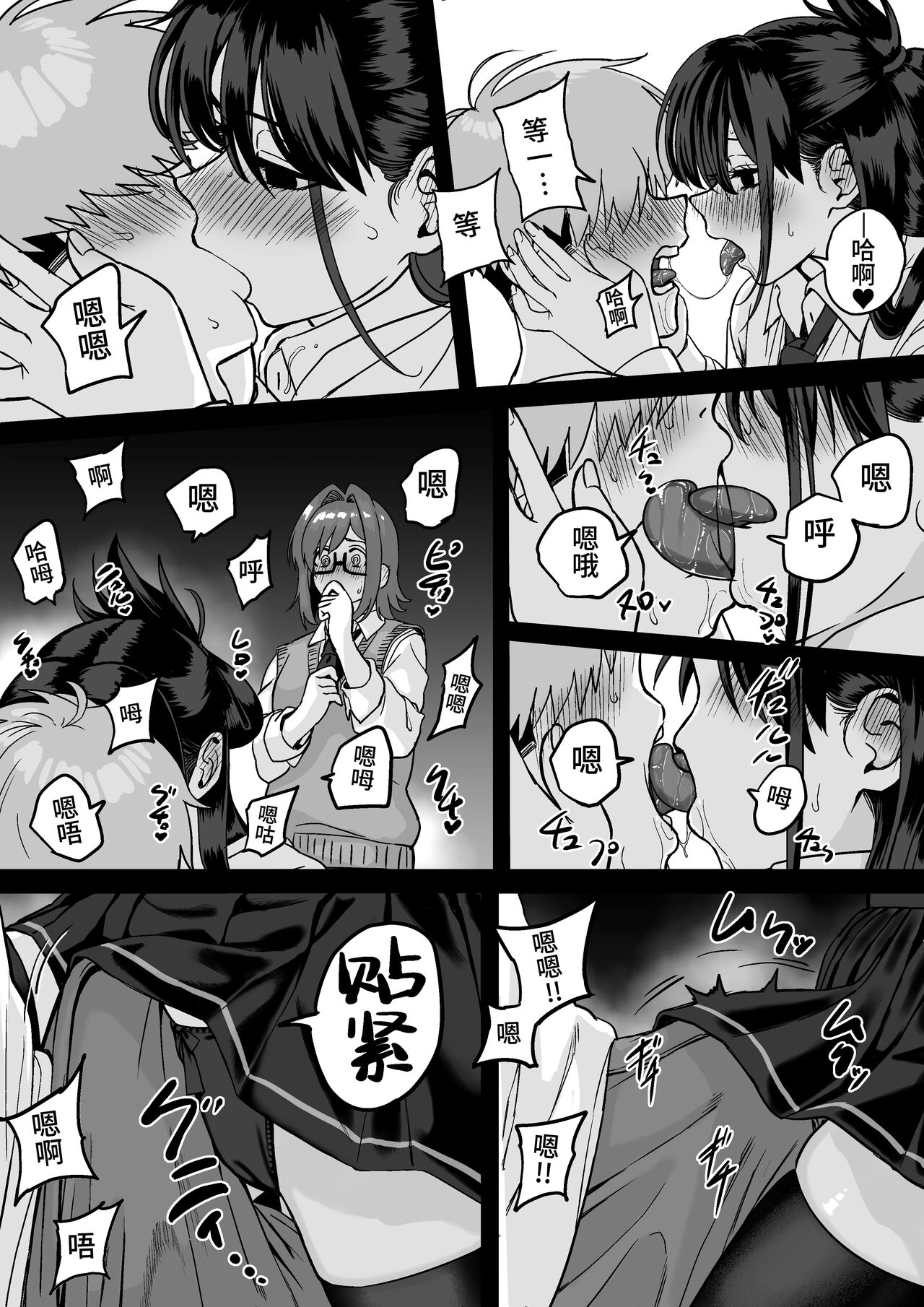 Itabasami na Wakachi Ai 4 | 左右为难的共享爱 4 - Page 22