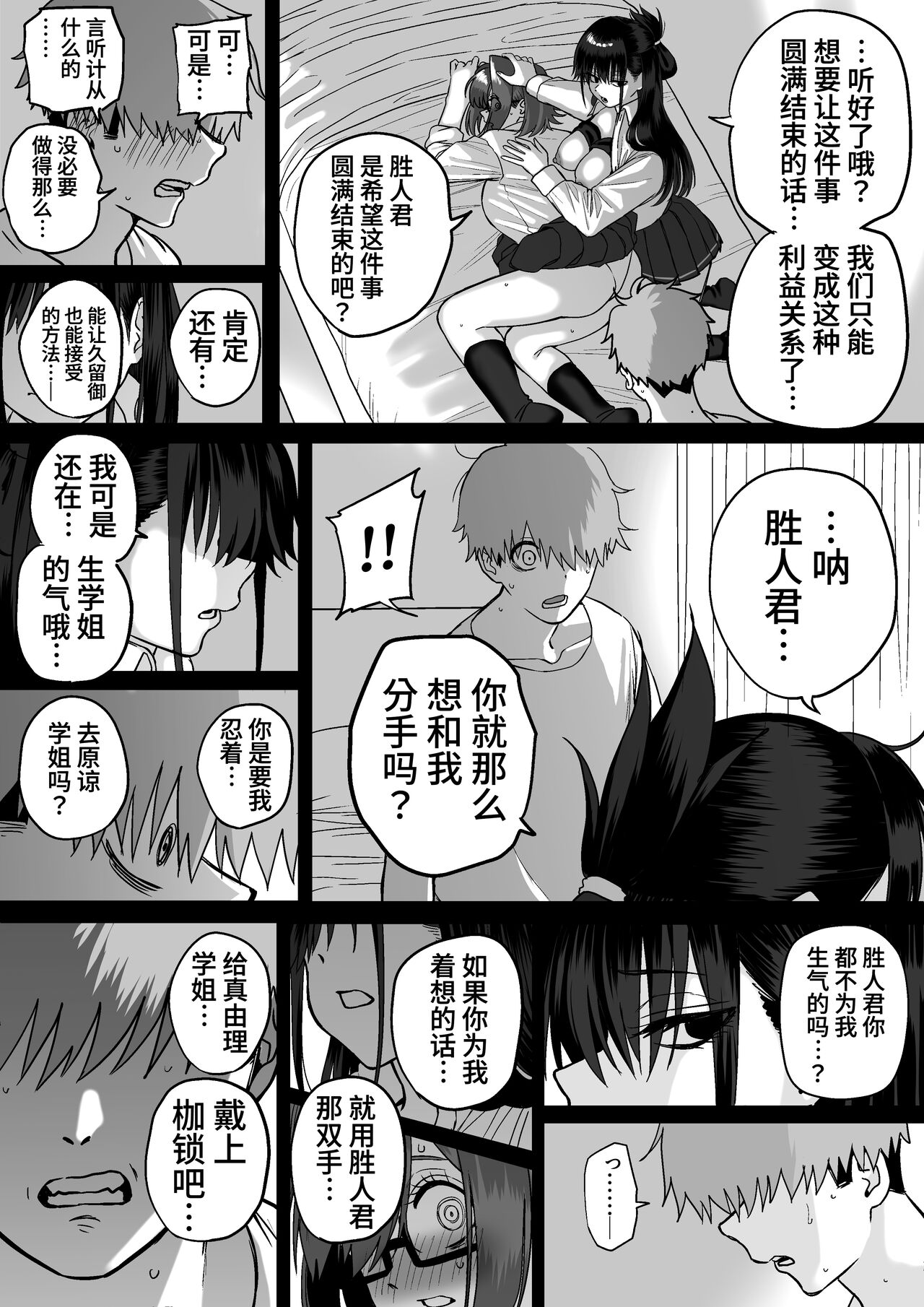 Itabasami na Wakachi Ai 4 | 左右为难的共享爱 4 - Page 47
