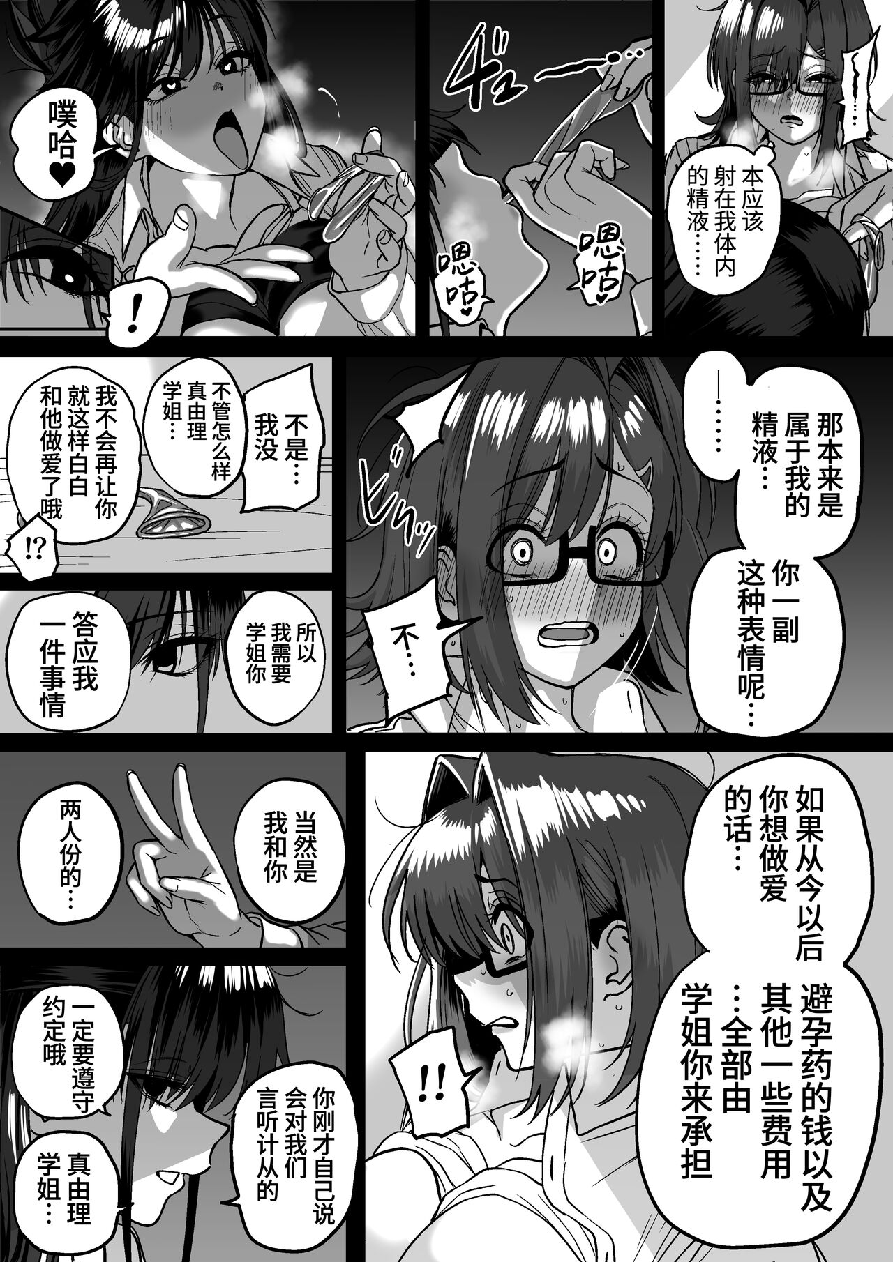Itabasami na Wakachi Ai 4 | 左右为难的共享爱 4 - Page 57