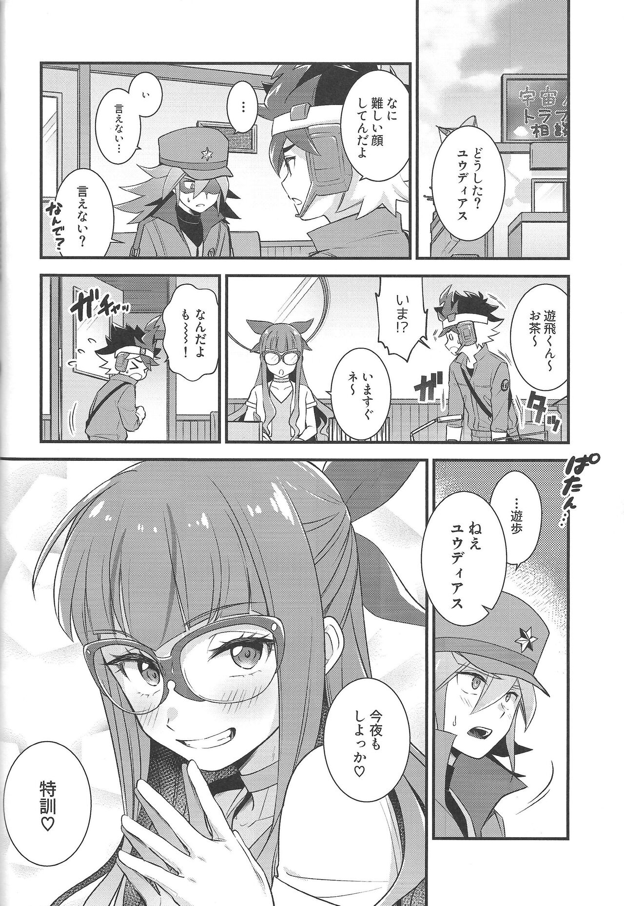 Koyoi wa Shacho to Himitsu no Tokkun - Page 19