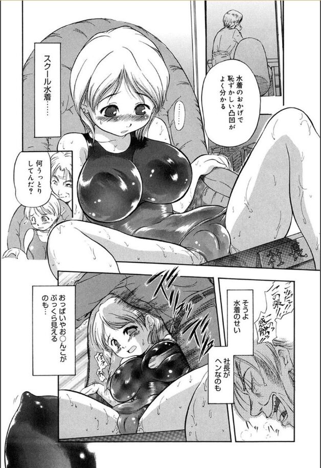 Amemone - Page 77